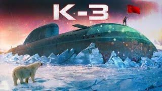 Лёд огонь и величие история К-3 - первой атомной подлодки СССР