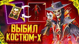 ВЫБИЛ КОСТЮМ X  КРУЧУ НОВУЮ РУЛЕТКУ С КОСТЮМОМ X ПАБГ МОБАЙЛ  КОСТЮМ X PUBG MOBILE