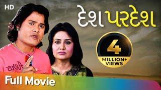 Desh Pardesh  Full Gujarati Movie  Hiten Kumar  Pranjal Bhatt  Superhit Gujarati Film