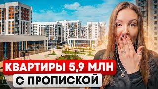 Лучшие жк в НОВОЙ МОСКВЕ  Квартиры с МОСКОВСКОЙ ПРОПИСКОЙ