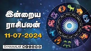 இன்றைய ராசிபலன்  11-July -2024  Horoscope Today  Dinamalar