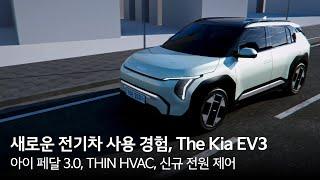 The Kia EV3 - 새로운 전기차 사용 경험  기아