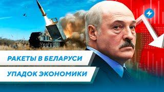 Беларусь в опасности  Лукашенко попал в скандал  Рубль выстоял  Народ спросит