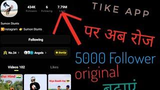 Tiki app par followers Kaise badhaye 2021 l how to increase followers on tiki l Real trick l 2021