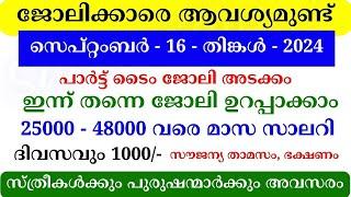 Job Vacancy Malayalam 2024  ഇന്നത്തെ ജോലി  Kerala Job Vacancy  Job Vacancy 2024  #keralajob #job