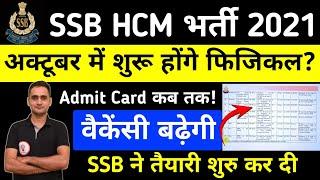 SSB HCM Physical Date 2024  SSB HCM Admit Card 2024  SSB HCM 2021 ka Physical Kab hoga?