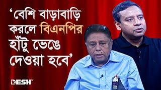 ‘বেশি বাড়াবাড়ি করলে বিএনপির হাঁটু ভেঙে দেওয়া হবে’  BNP  Awami League   Golam Maula Rony  Desh TV