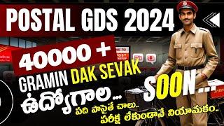 India Post GDS Recruitment 2024  Postal gds 2024  No Exam or Interview Required