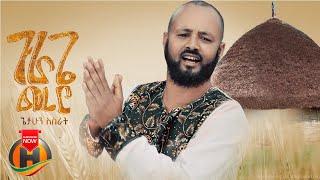 Getahun Asrat - Gurage Merero  ጉራጌ መረሮ - New Ethiopian Music 2023 Official Video