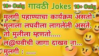 Marathi vinod  गावठी jokes panchat marathi vinod  chavat marathi jokes marathi gk