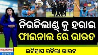 India vs New Zealand  India win by 70 runs  cricket news  @cricketnewsodiaa