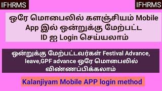 Multiple IFHRMS ID login for Kalanjiyam Mobile app.Kalanjiyam Mobile application login process