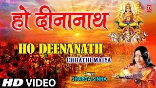 Ho Dinaanaath By Sharda Sinha  Bhojpuri Chhath Songs Full HD Song I Chhathi Maiya