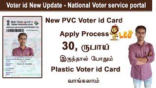 Apply Online Digital voter id Card   Lost voter id  New updates  Voter id get in postal