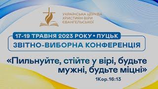 Звітно-виборна конференція. День третій 19 травня 2023. Луцьк