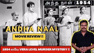 Andha Naal 1954 Crime Mystery Thriller Review by Filmi craft Arun