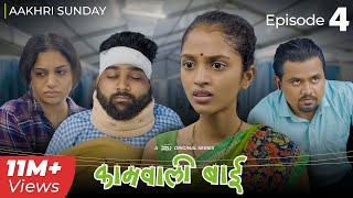 Kaamwali Bai - Web Series  Episode 4 - Aakhri Sunday  Take A Break