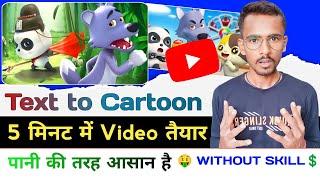 Text to Cartoon Video  Cartoon Video Kaise Banaye  Convert Any Text to Animation  CopyPaste Video