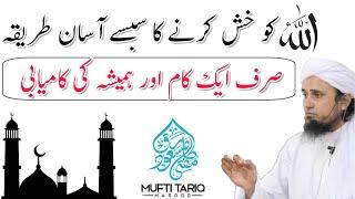 Allah Ko Khush Karne Ka Sabse Asan Tariqa  Mufti Tariq Masood 