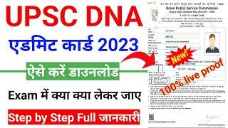 NDA 1 Admit Card kaise download Karen mobile se  UPSC DNA 1 Admit Card kaise download Karen mobile