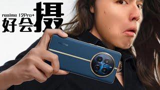 6倍无损120倍电焦只要1800块！神摄手 realme 12Pro+ ！