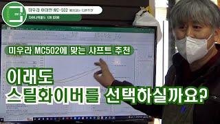 미우라아이언피팅  Miura MC502_예상과 반대 결과의 피팅