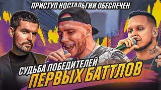 Первые баттл MC России ЧТО С НИМИ? ISQUAD COOL B DRAGO FRED ST1M NOIZE MC ДЯДЯ ЖЕНЯ RE-PAC