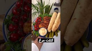 کتلت مرغ خوشمزه نوش جان #غذا #food