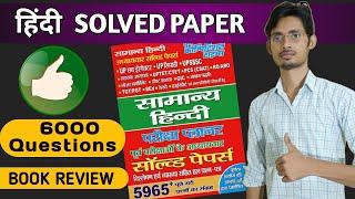 Yuth competition hindi solved paper bookpcsupsssclower pcs lekhpalvdo sscupsirrb ntpcupsi