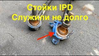 IPD стойки стабилизатора прослужили не долго. Одну Канадскую зиму