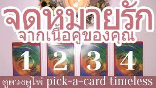  =จดหมายรักจากเนื้อคู่=  ข้อความส่งตรงจากอนาคต PICK-A-CARD Timeless ดูดวง ดูไพ่ 39