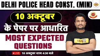 DELHI POLICE HEAD CONSTABLE MATHS ANALYSIS  10 OCT MATHS ASKEDEXPECTED QUESTIONS  BY VIKAS SIR