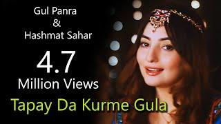 Da Kurme Gula  Gul Panra & Hashmat Sahar Official Video Song