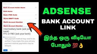 How to Add Bank Account on AdSense in Tamil  2024 new method 