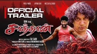 Saathaan சாத்தான் - official trailer -illuminati l Appani Ravi l Pintu Pandu l Pravin Saivi