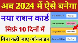 New Ration Card kaise banaye 2024  Ration Card Apply Online  How to apply for ration card online