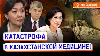 В поликлиниках не осталось врачей? Эксперименты Минздрава  Казахстан медицина