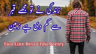 اردو شاعری  دو لائن اردو شاعری  دکھی اردو شاعری  درد بھری شاعری علامہ اقبال شاعری  Urdu Poetry