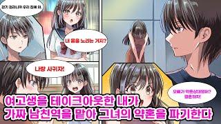 집에 들인 비에 젖은 여고생이 내게 남친 역할을 부탁했다. 그녀의 혼담을 깨기 위해 가짜 애인이 된 내가… 실은 그녀의 약혼 상대였는데.. 만화 연애