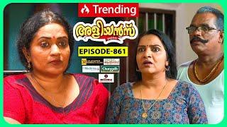 Aliyans - 861  കർക്കിടകം  Comedy Serial Sitcom  Kaumudy