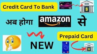  Credit Card To Bank Account Money Transfer  Amazon से अब होगा  Prepaid Card To Bank  New