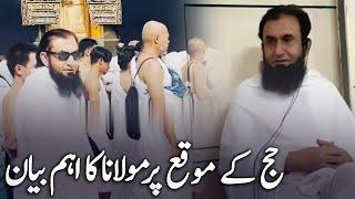  Molana Tariq Jamil Latest Bayan 19 June 2023  Hajj 2023  Zil Hajj Bayan  Tariq Jameel Bayan