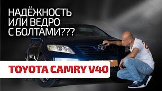  Is Toyota reliability a myth or a reality? Lets look at the flaws of the Camry V40.