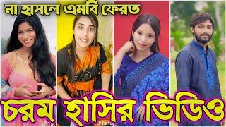 Bangla funny Tik tok video পর্ব-০৫ Bangla funny Tik tok  tik tok video _ #tiktok #bdtiktok