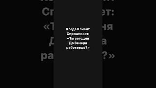 КОГДА КЛИЕНТ СПРАШИВАЕТ.....  #недвижимость #квартира #константинанохин #купитьквартирувкраснодаре