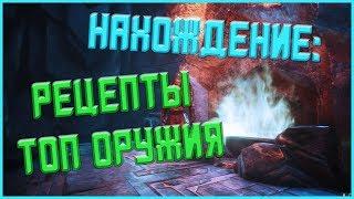 Conan Exiles - Гайд #11 Рецепты крафтового топ оружия