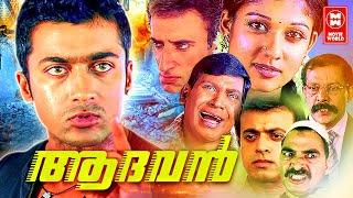 Aadhavan  Malayalam Full Movie  Surya  Nayanthara   Surya Malayalam Dubbed Movie Action Movie