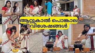 ATTUKAL PONGALA DAY 2024  ആറ്റുകാൽ പൊങ്കാല വിശേഷങ്ങൾ