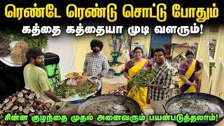 கத்தை கத்தையா முடி வளரும்  Homemade Best Hair Regrowth Oil Tamil  Homemade Hair Regrowth Oil