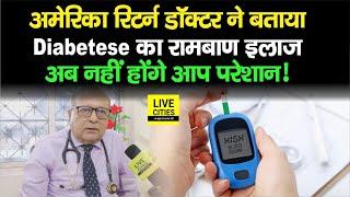 America Return Dr. Khalid ने बताया Diabetes का रामबाण इलाज ये कर लिये तो नहीं होगी कोई Tension